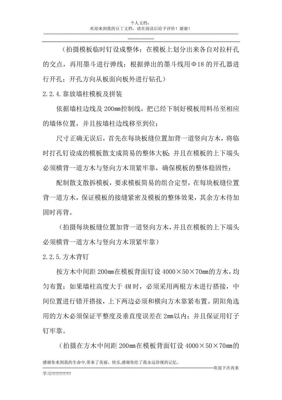 框架_剪力墙结构胶合板模板散支散拆施工工法_第5页