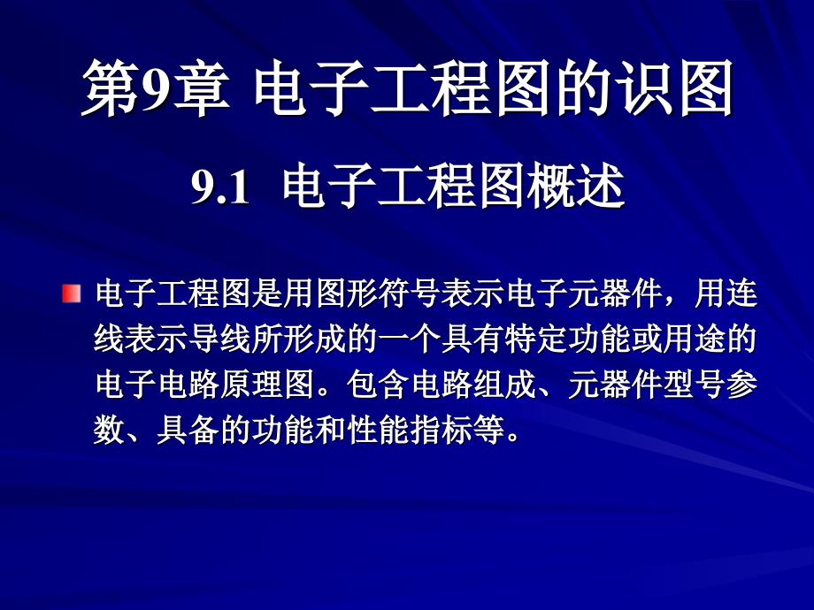 电子产品工艺学_第1页