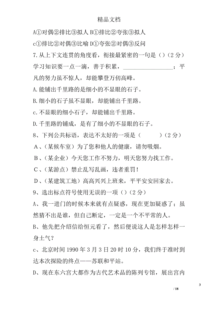 八年级上册《生于忧患死于安乐》学案设计语文版 精选_第3页