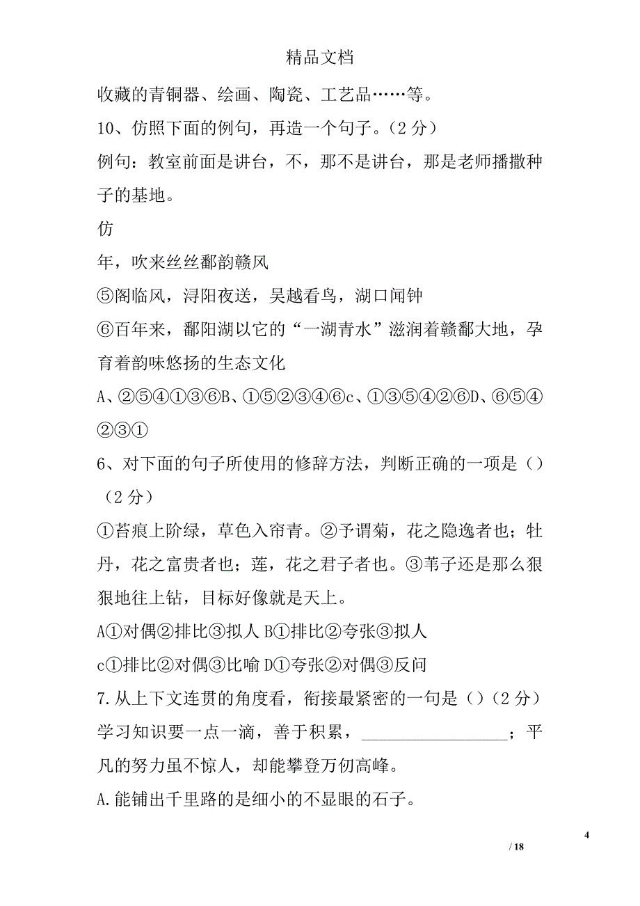 八年级上册《生于忧患死于安乐》学案设计语文版 精选_第4页