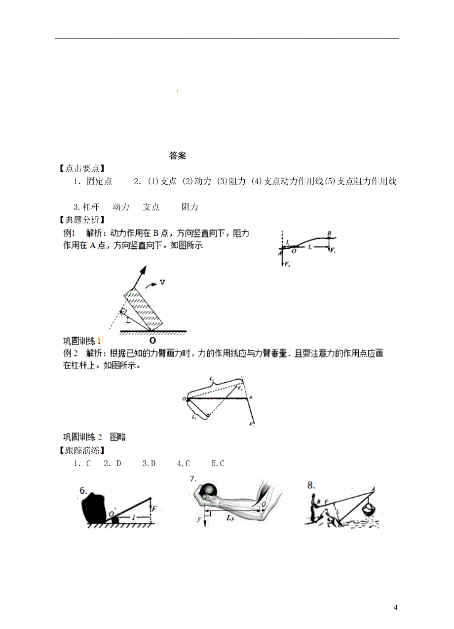 九年级科学上册3.4简单机械1学案新版浙教版20170725273_第4页