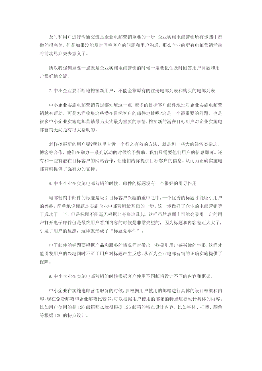 分享外贸企业十点电邮营销的不足_第3页