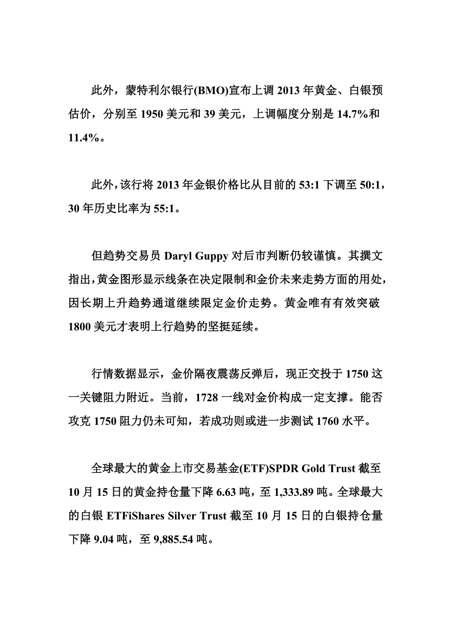 国际金价周三盘初震荡整理_第3页