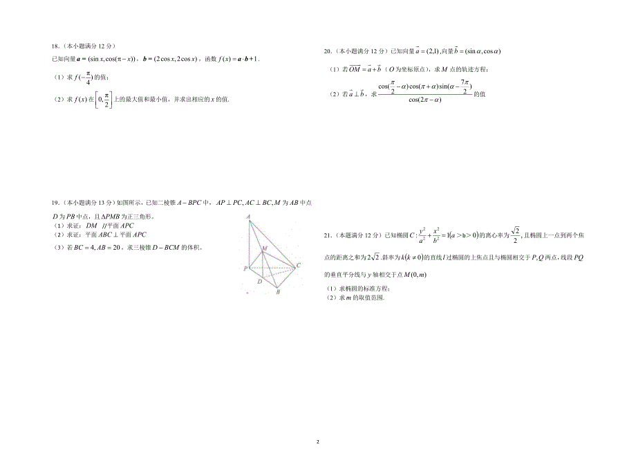 重庆潼南柏梓中学模拟题一_第2页