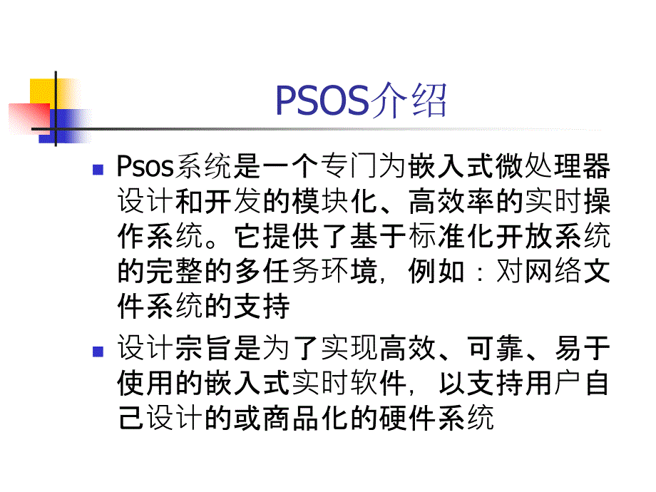 psos操作系统_第3页