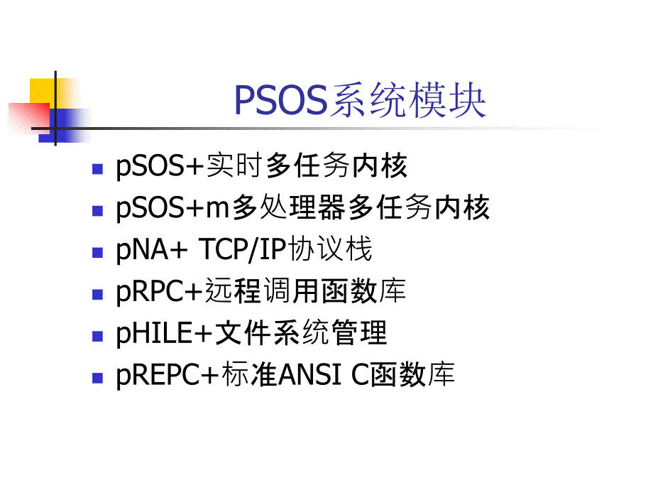 psos操作系统_第4页