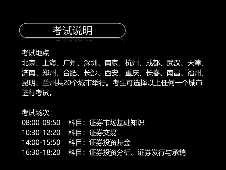 证券业从业人员资格考试《证券市场基础知识》完整版课件_第3页