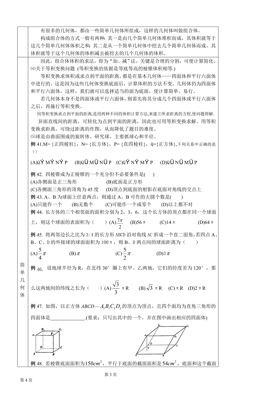 数学基础知识与典型例题-几何体2_第2页