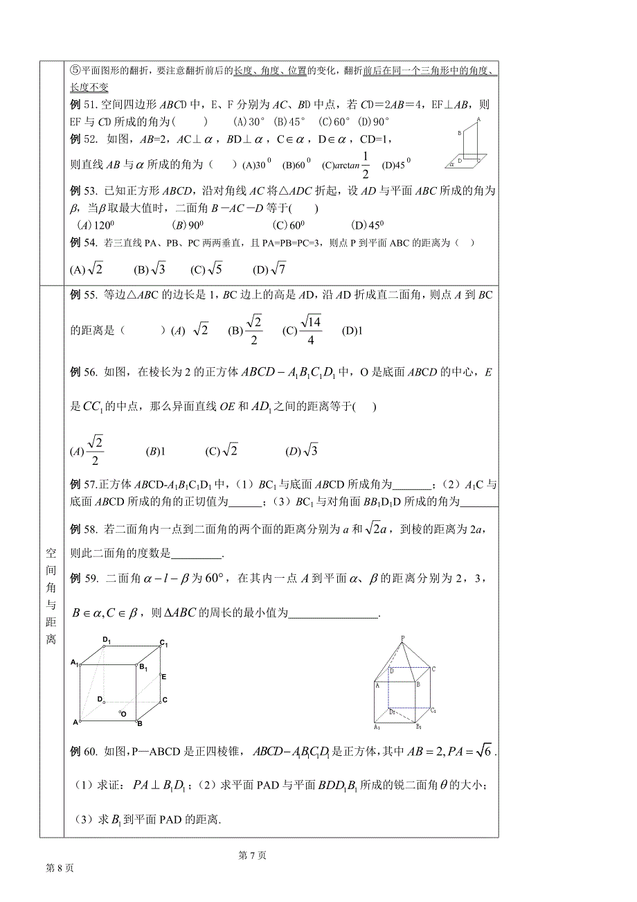 数学基础知识与典型例题-几何体2_第4页