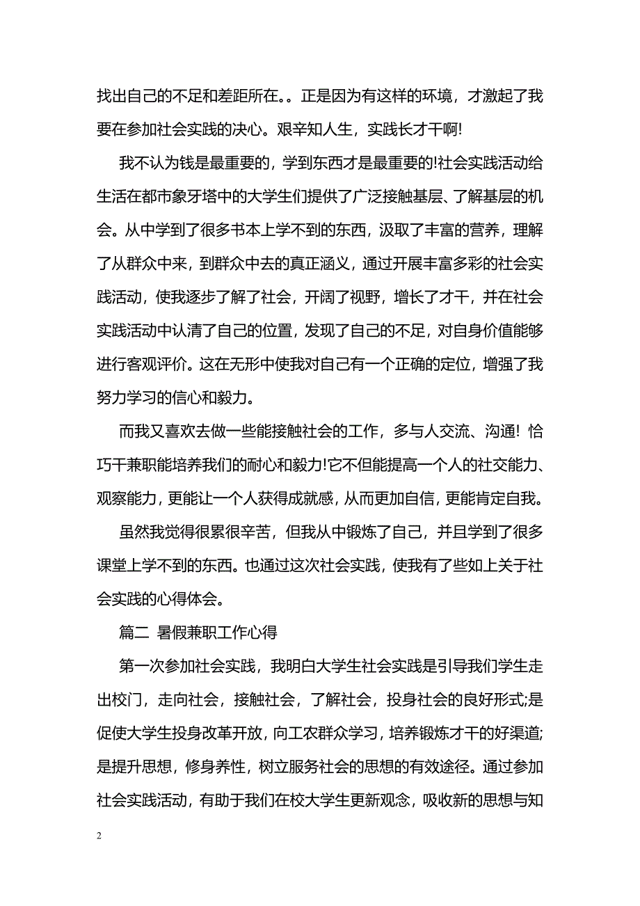 大学生暑假工作心得体会模板三篇参阅_第2页