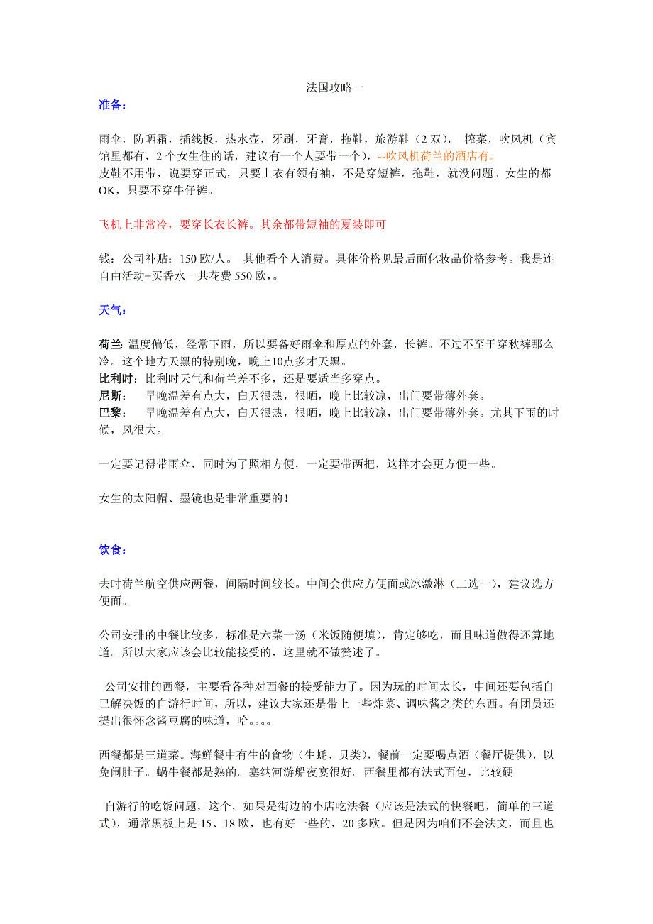 法国、比利时、荷兰旅游攻略一---行程重点_第1页