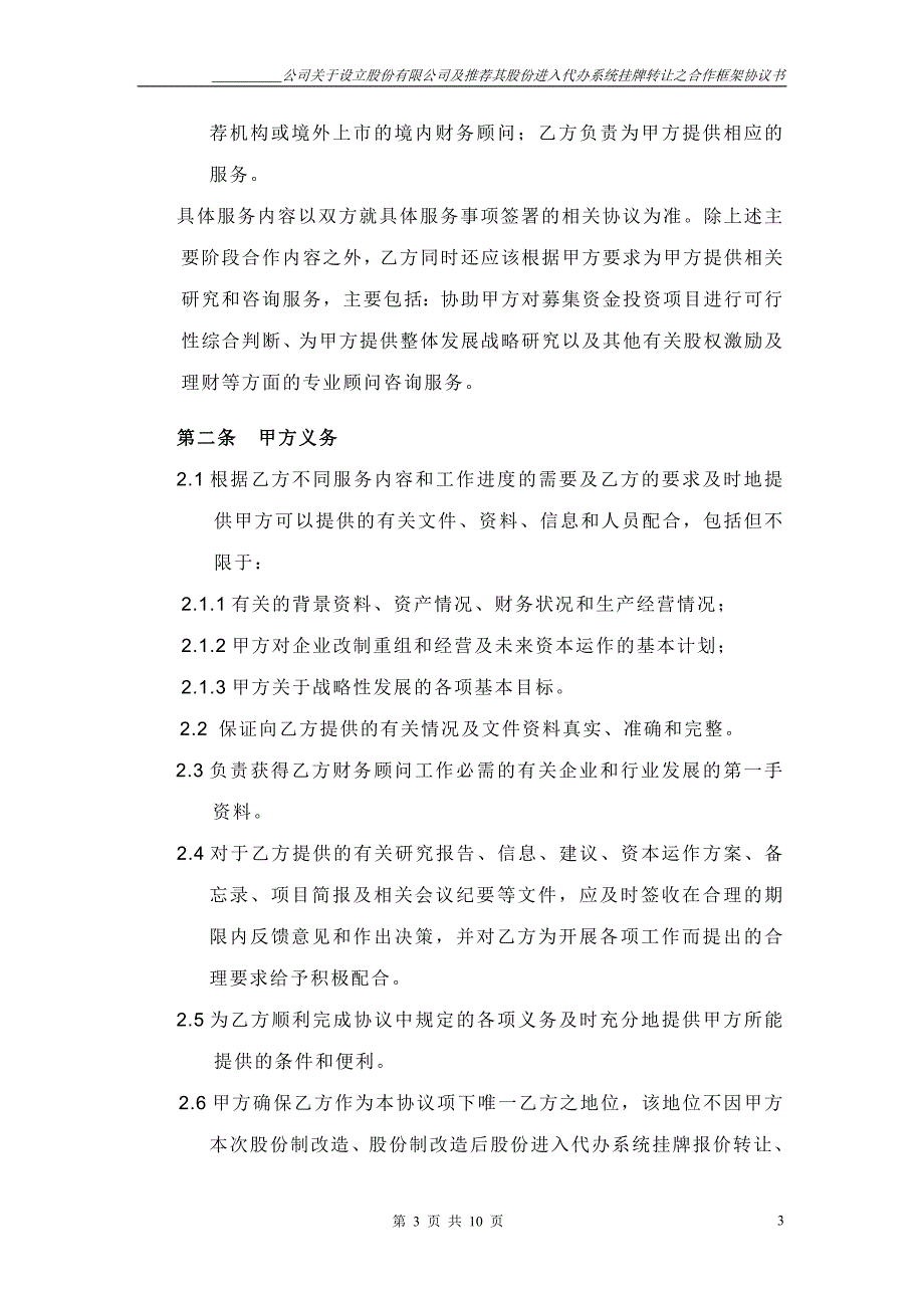 代办系统挂牌转让框架协议(未改制)_第4页