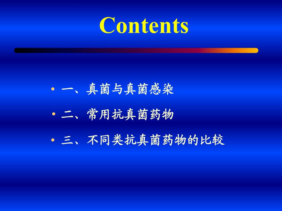 抗真菌药物的合理应用介绍及注意事项_第2页