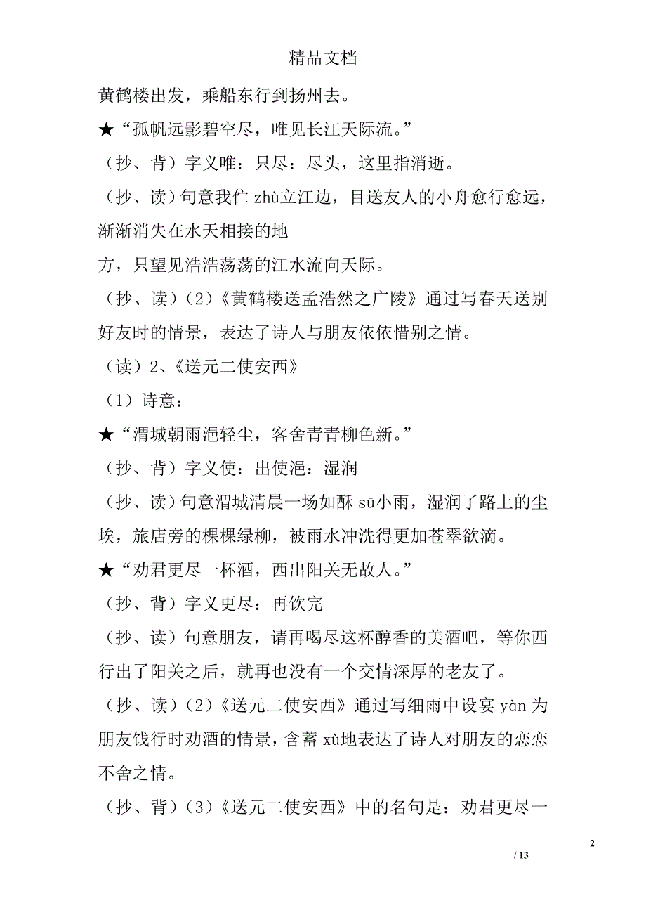 四年级上册语文第六单元复习材料 精选_第2页