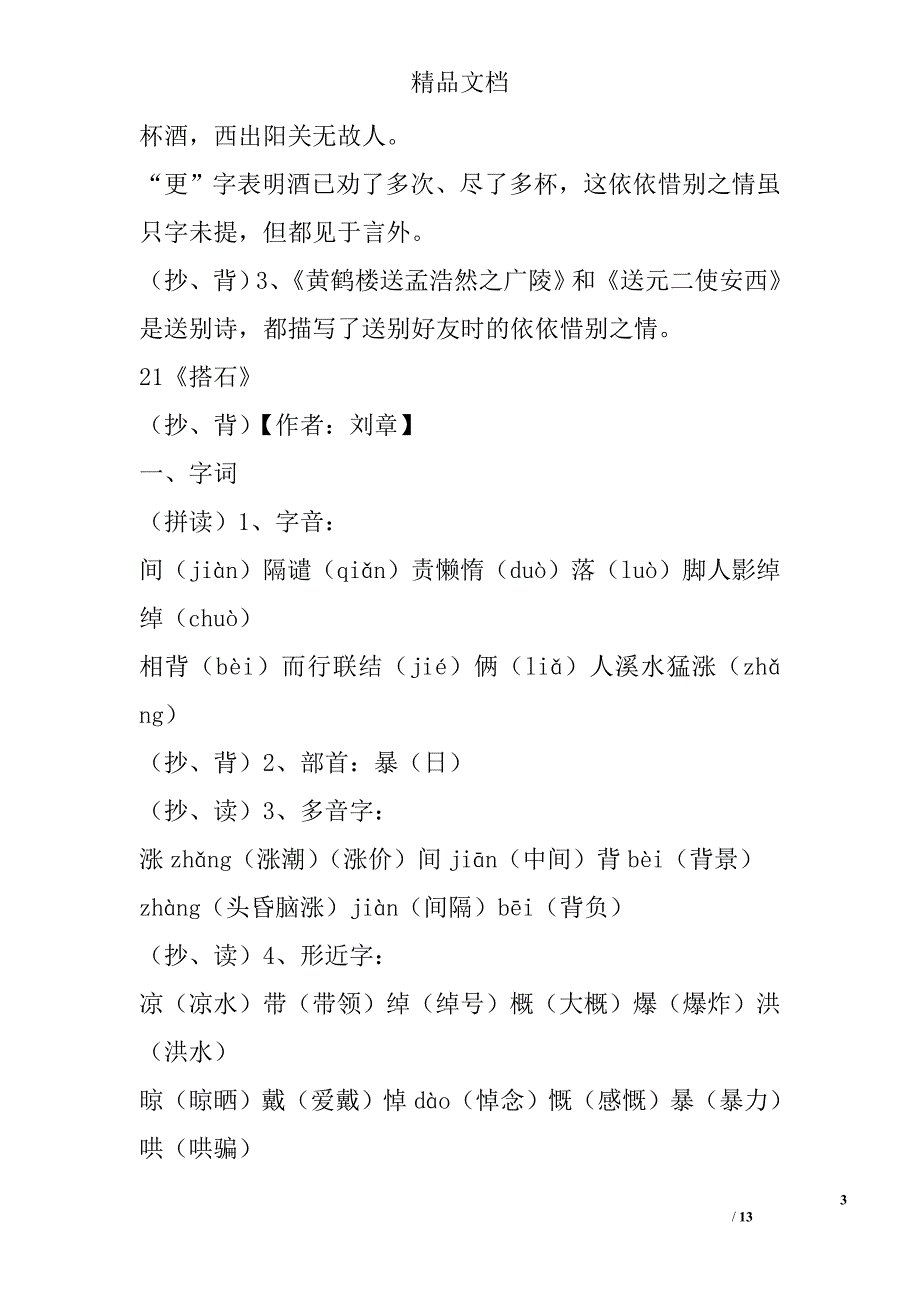 四年级上册语文第六单元复习材料 精选_第3页