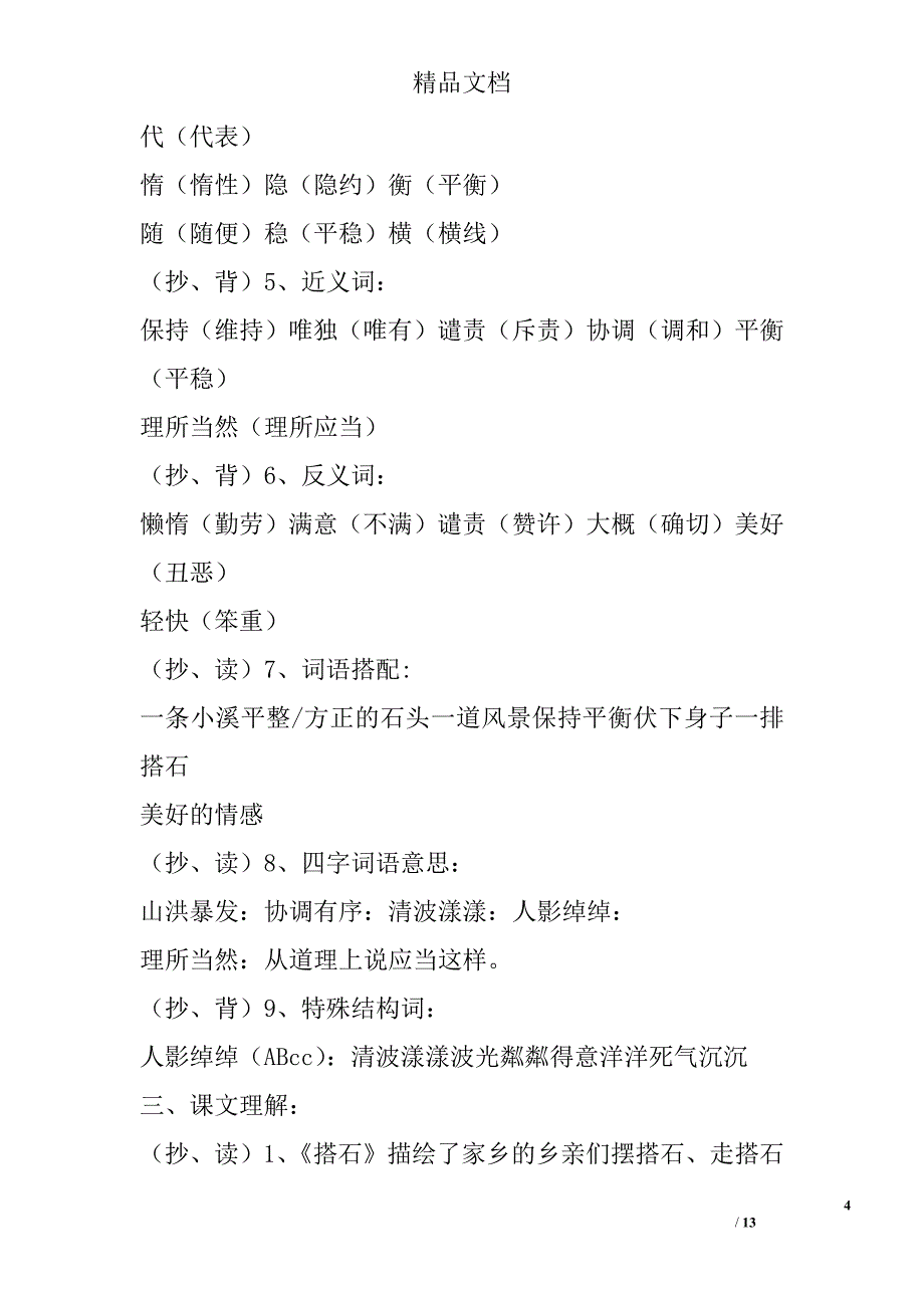 四年级上册语文第六单元复习材料 精选_第4页