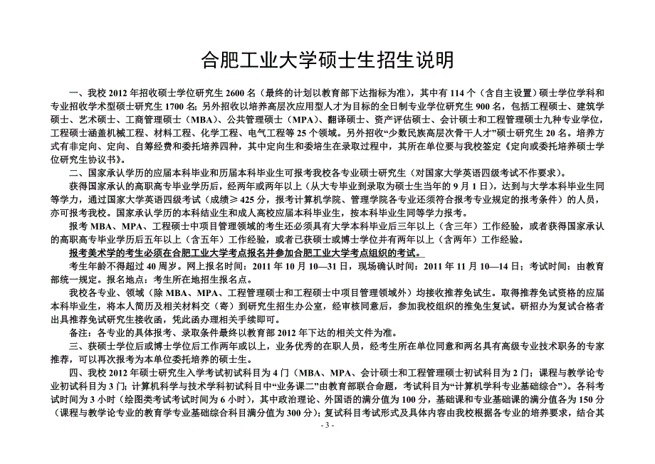 合肥工业大学电路与系统_第3页