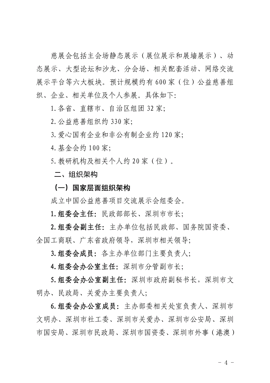 中国公益慈善项目交流展示会总体方案0228_第4页