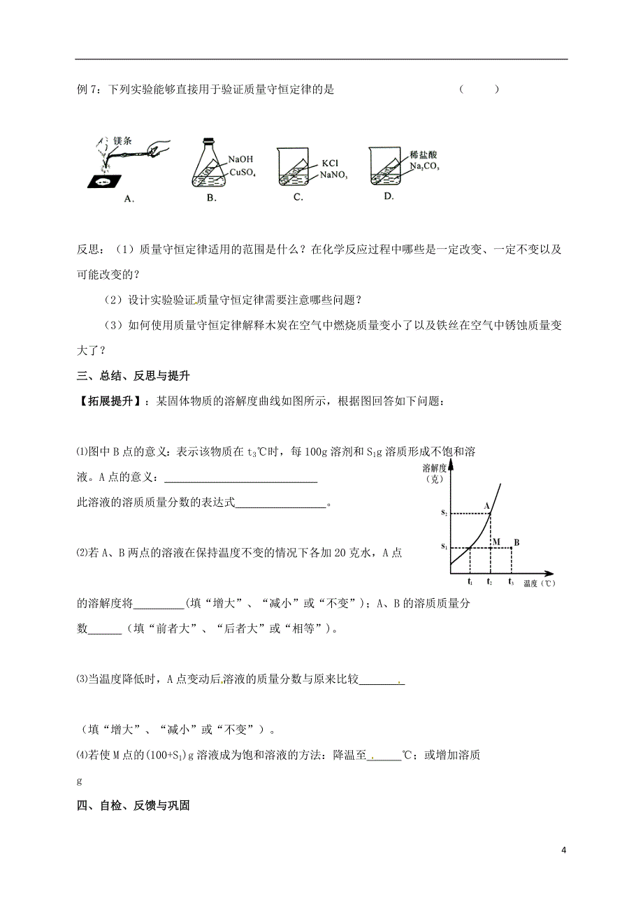 江苏省扬州市高邮市车逻镇2017届中考化学二轮复习2基本概念及基本理论第2课时学案无答案沪教版20170725438_第4页