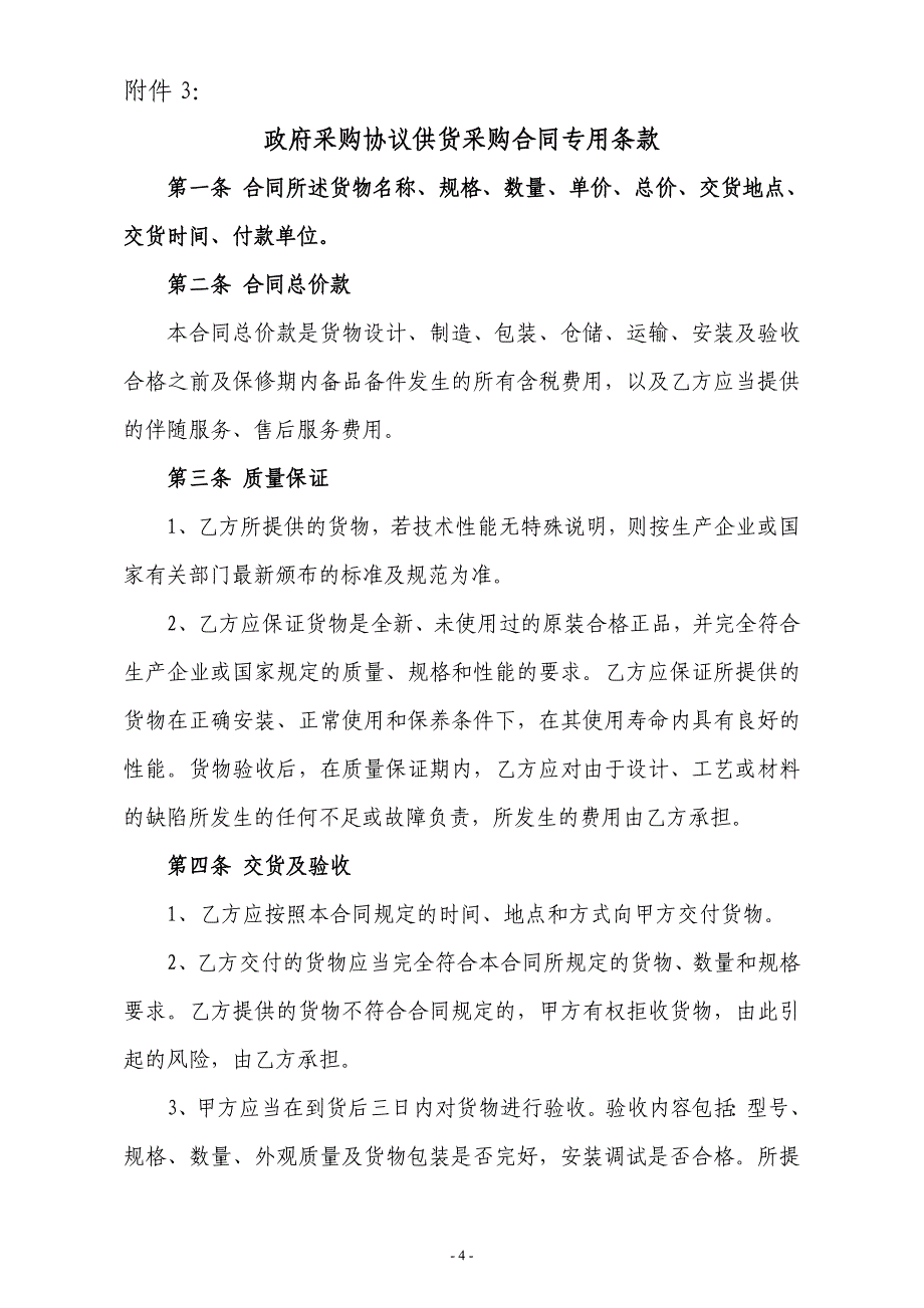 关于安徽省省级政府采购协议供货_第4页