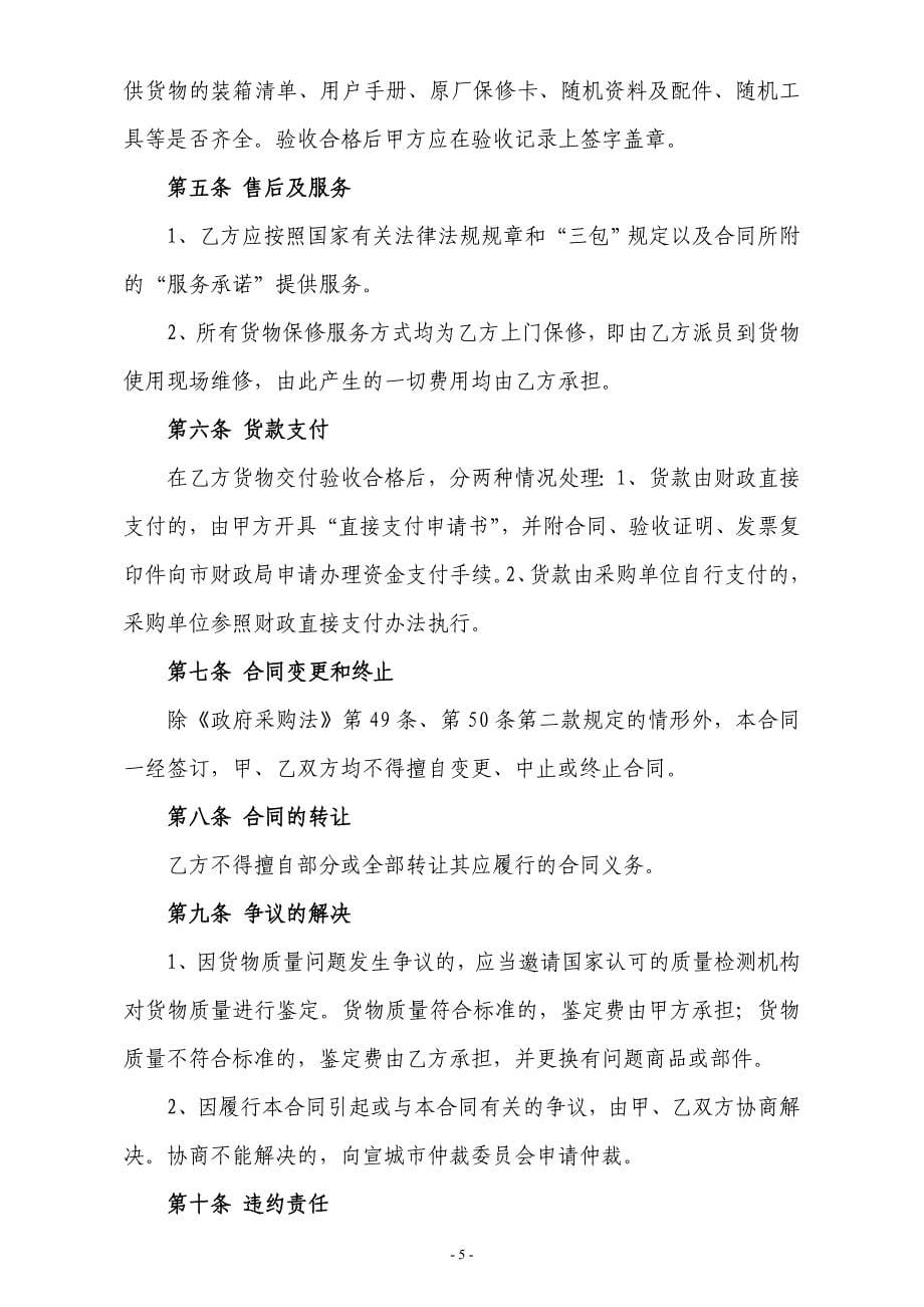 关于安徽省省级政府采购协议供货_第5页