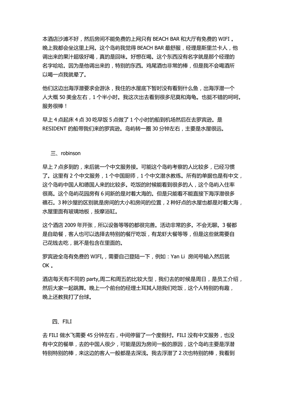 马尔代夫考察8岛总结_第2页