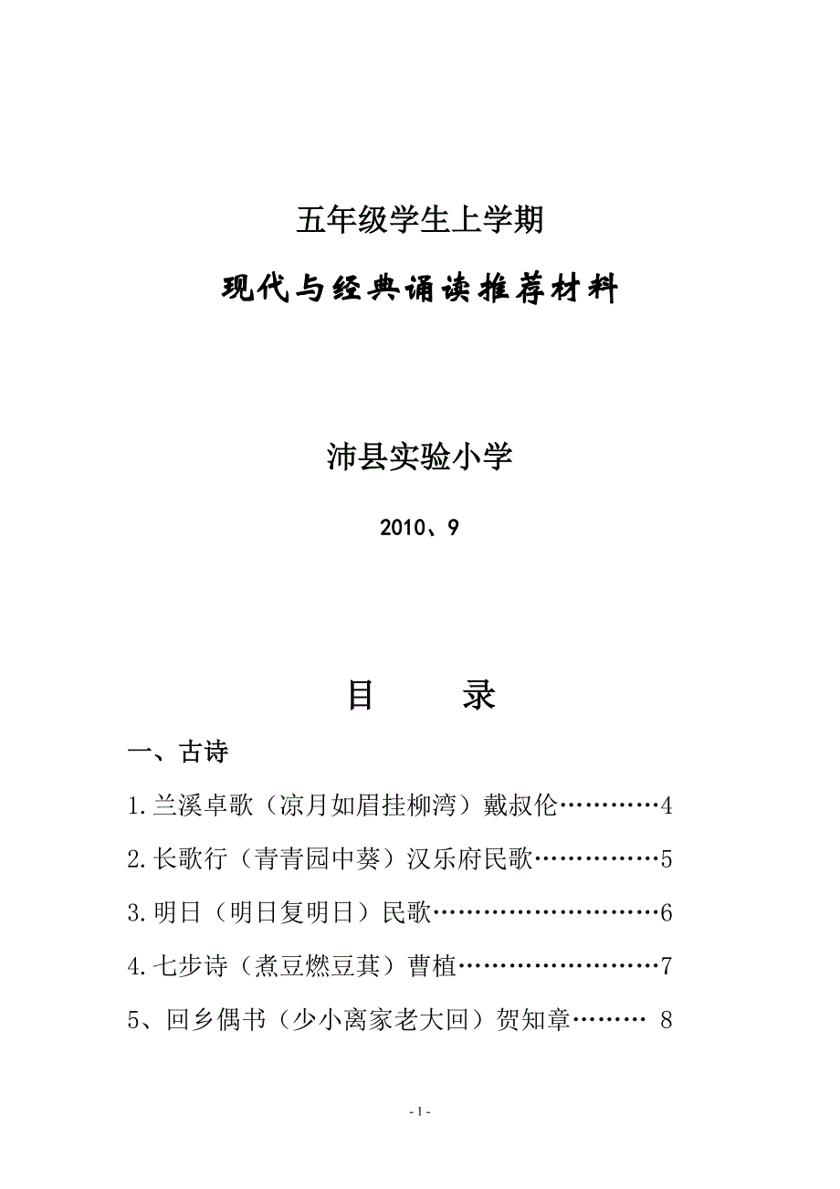 五年级学生经典诵读推荐篇目诵读_第1页