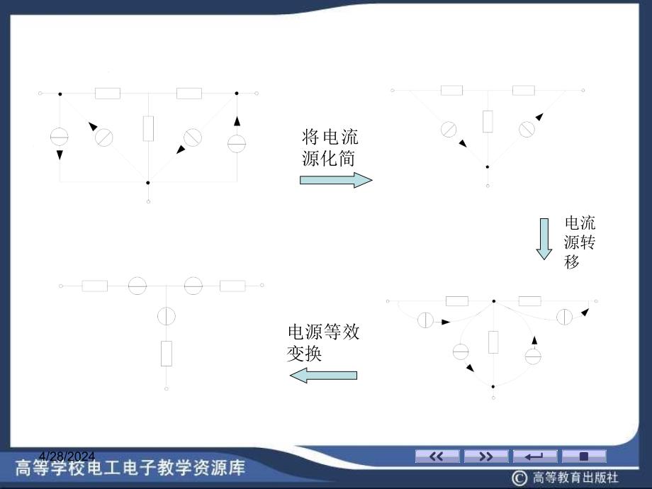 本题是等效变换的综合题目,既有电源电路的等效变换,又_第3页