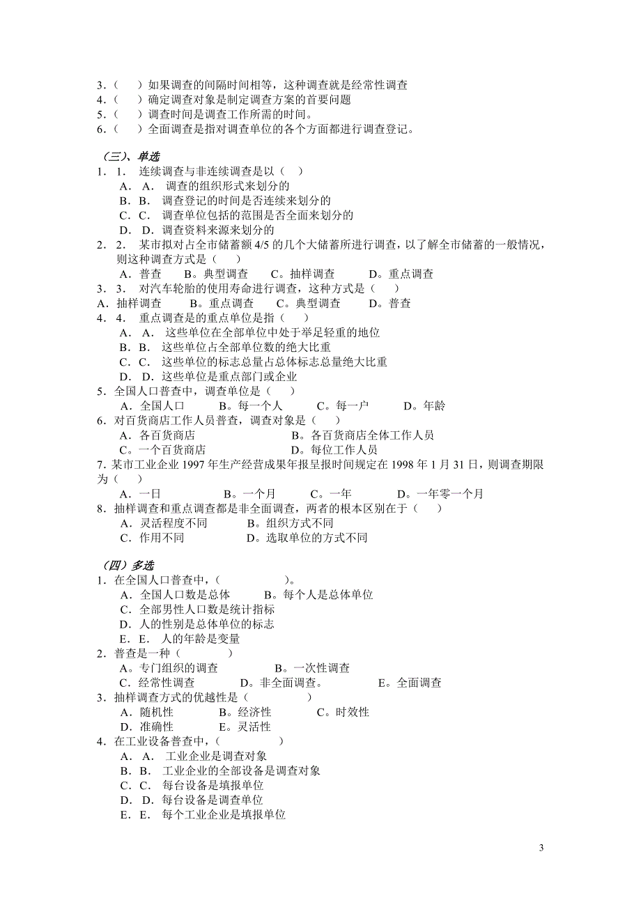 自考统计学原理练习册_第3页