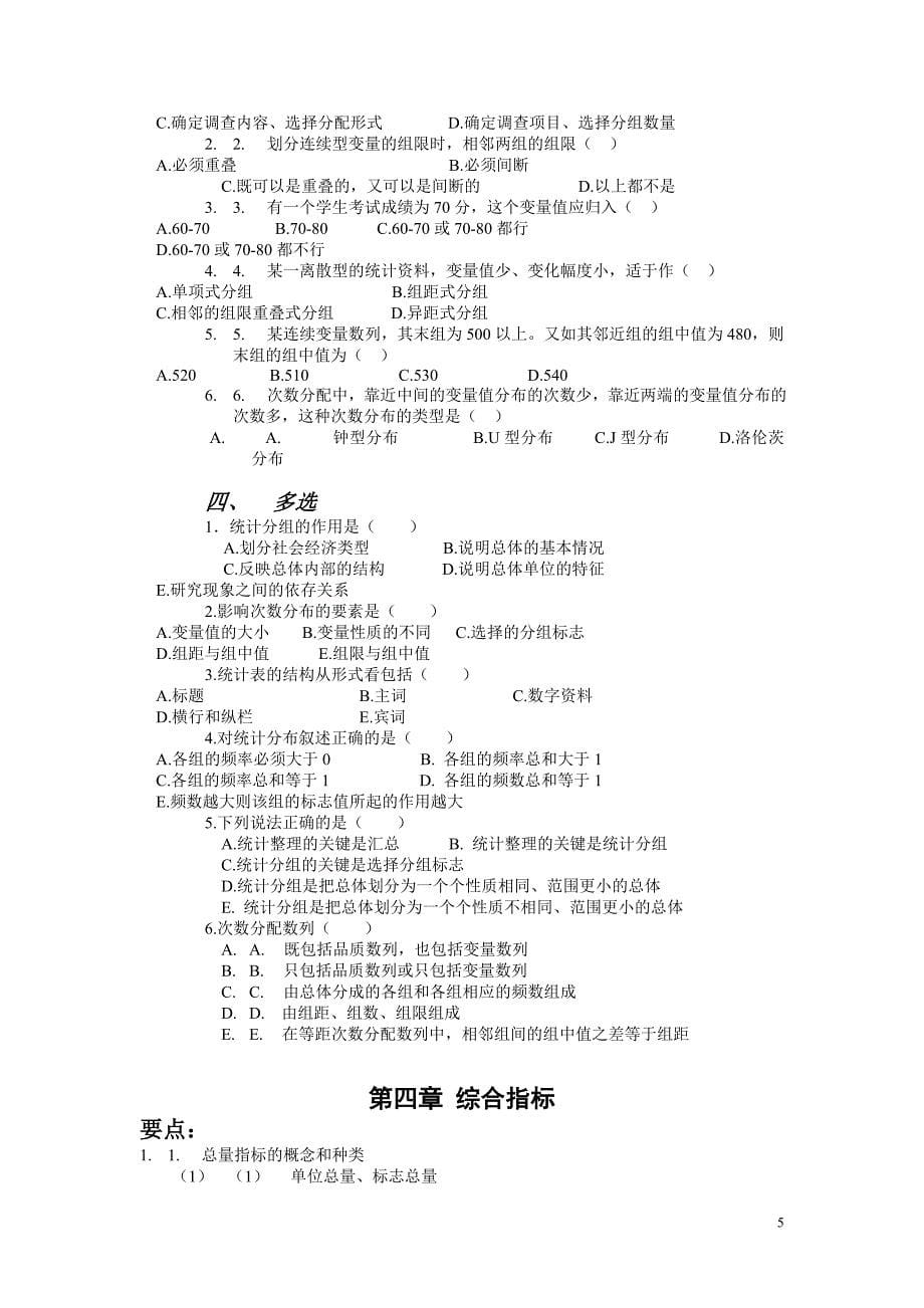 自考统计学原理练习册_第5页