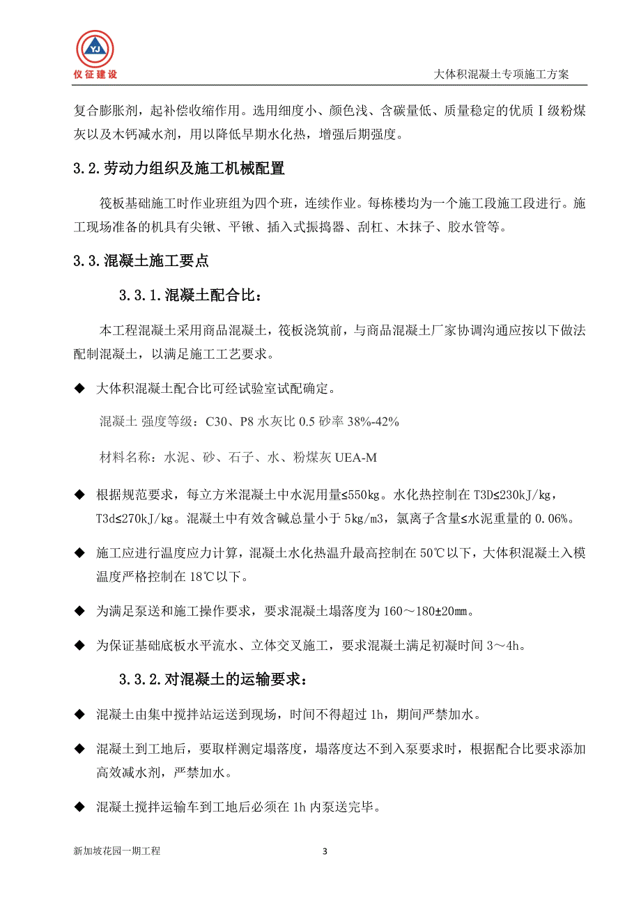 某住宅区大体积混凝土施工_第4页