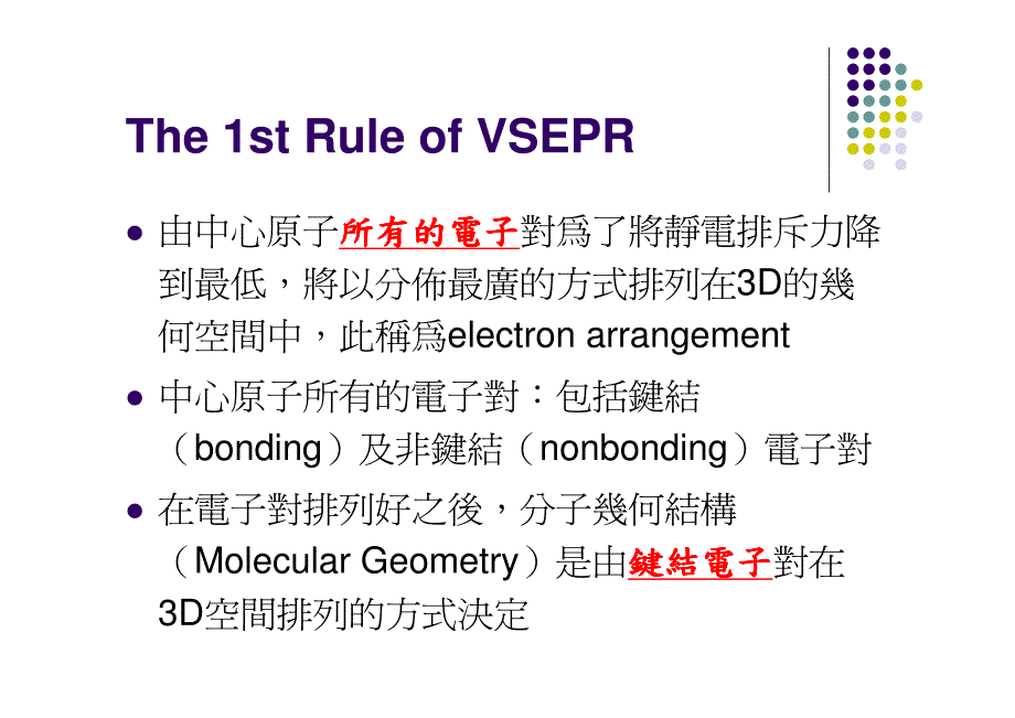 分子形状和结构_第4页