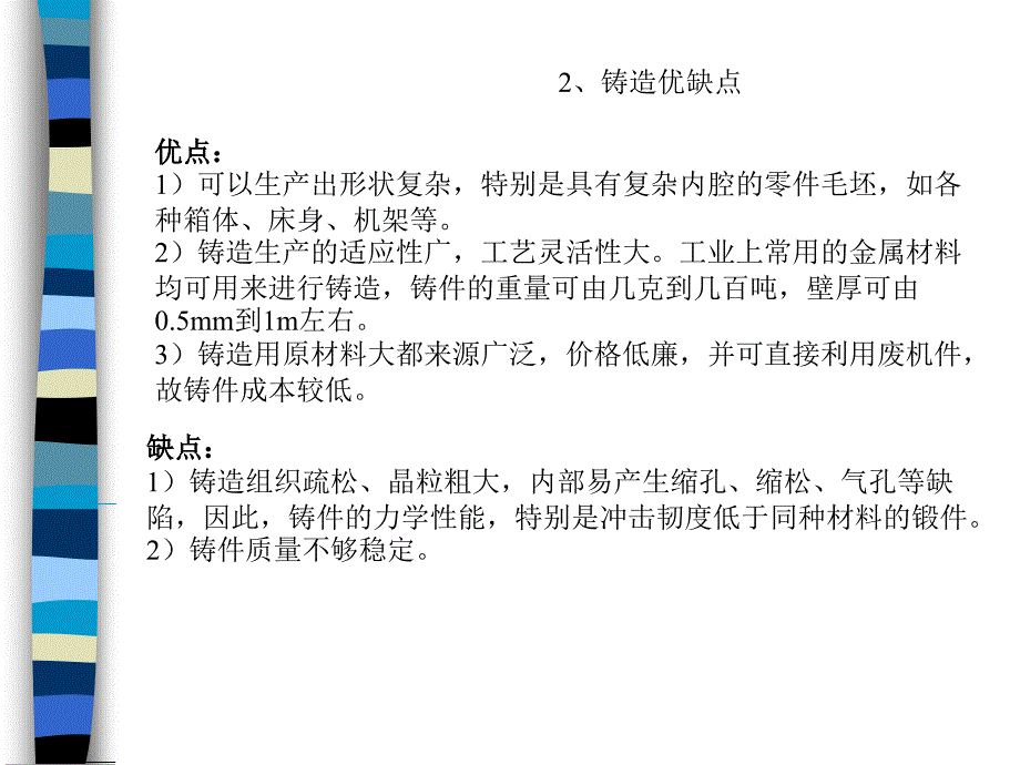 铸造工艺学课件1_第4页