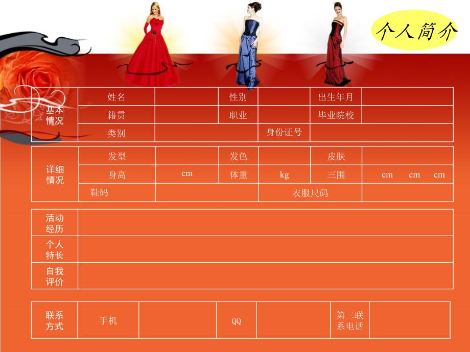 长沙大学生演艺团礼仪模特登记资料库模板_第2页