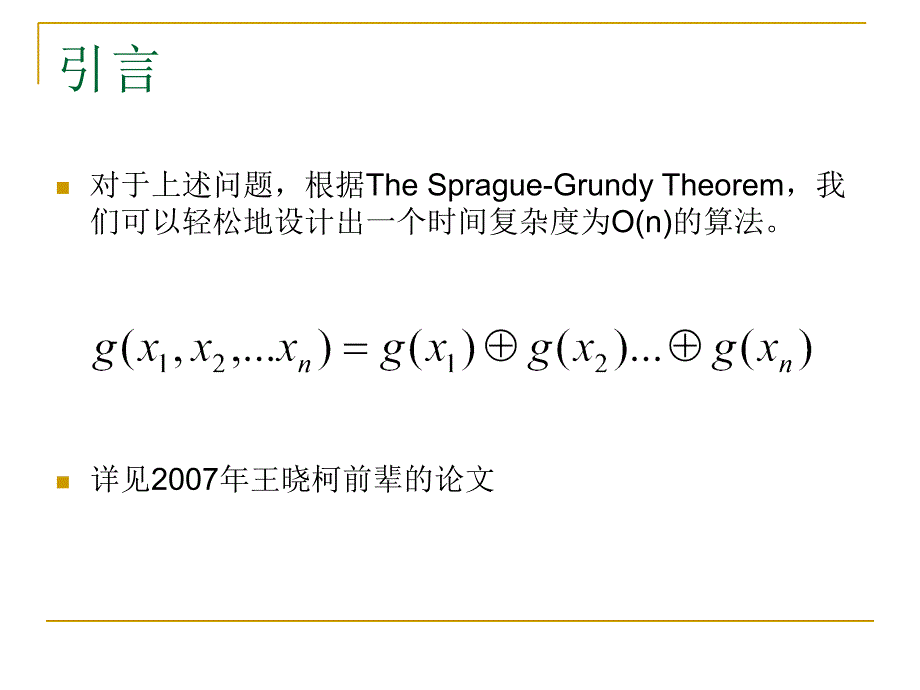 算法合集之《浅谈如何解决不平等博弈问题》_第3页