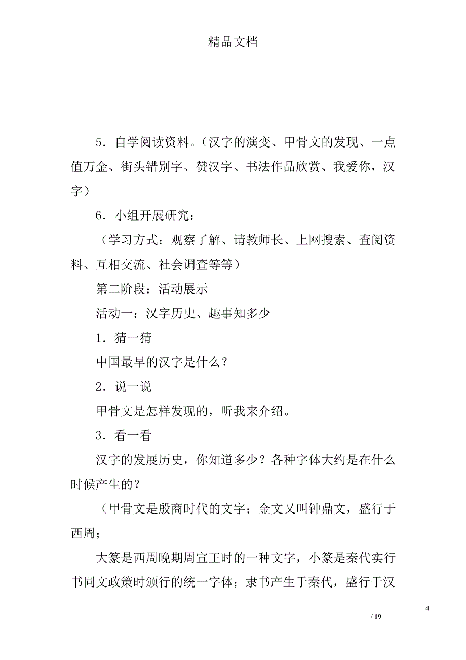 综合性学习：“我爱你，汉字” 精选_第4页