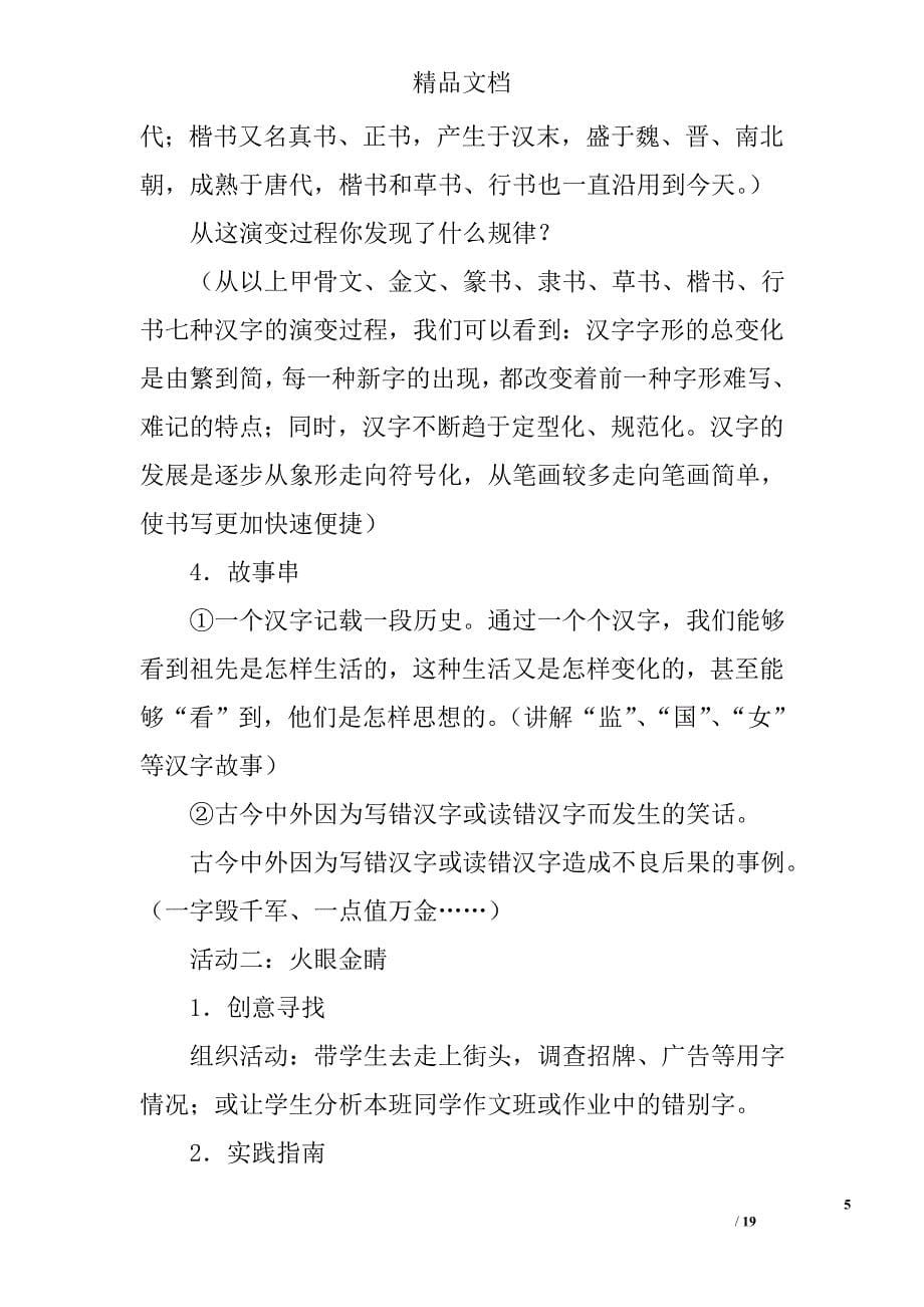 综合性学习：“我爱你，汉字” 精选_第5页