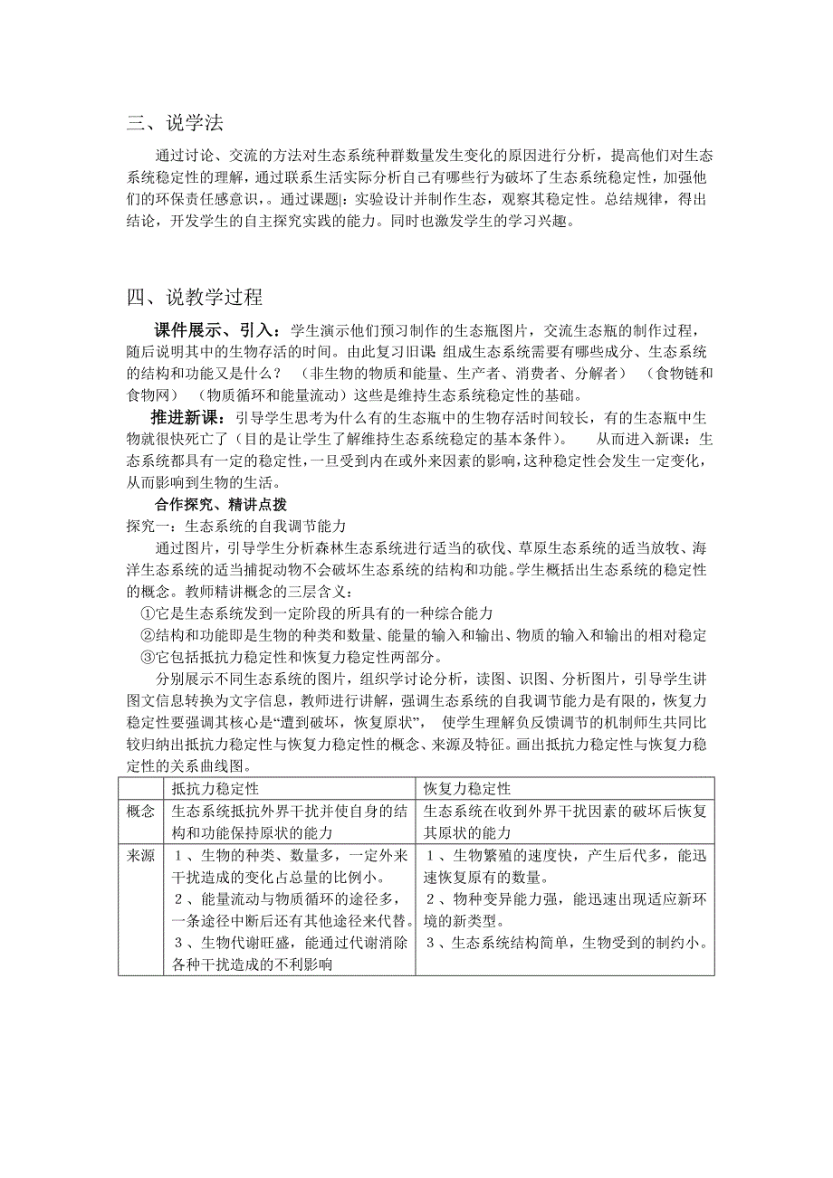 生态系统的稳定性 说课稿_第2页