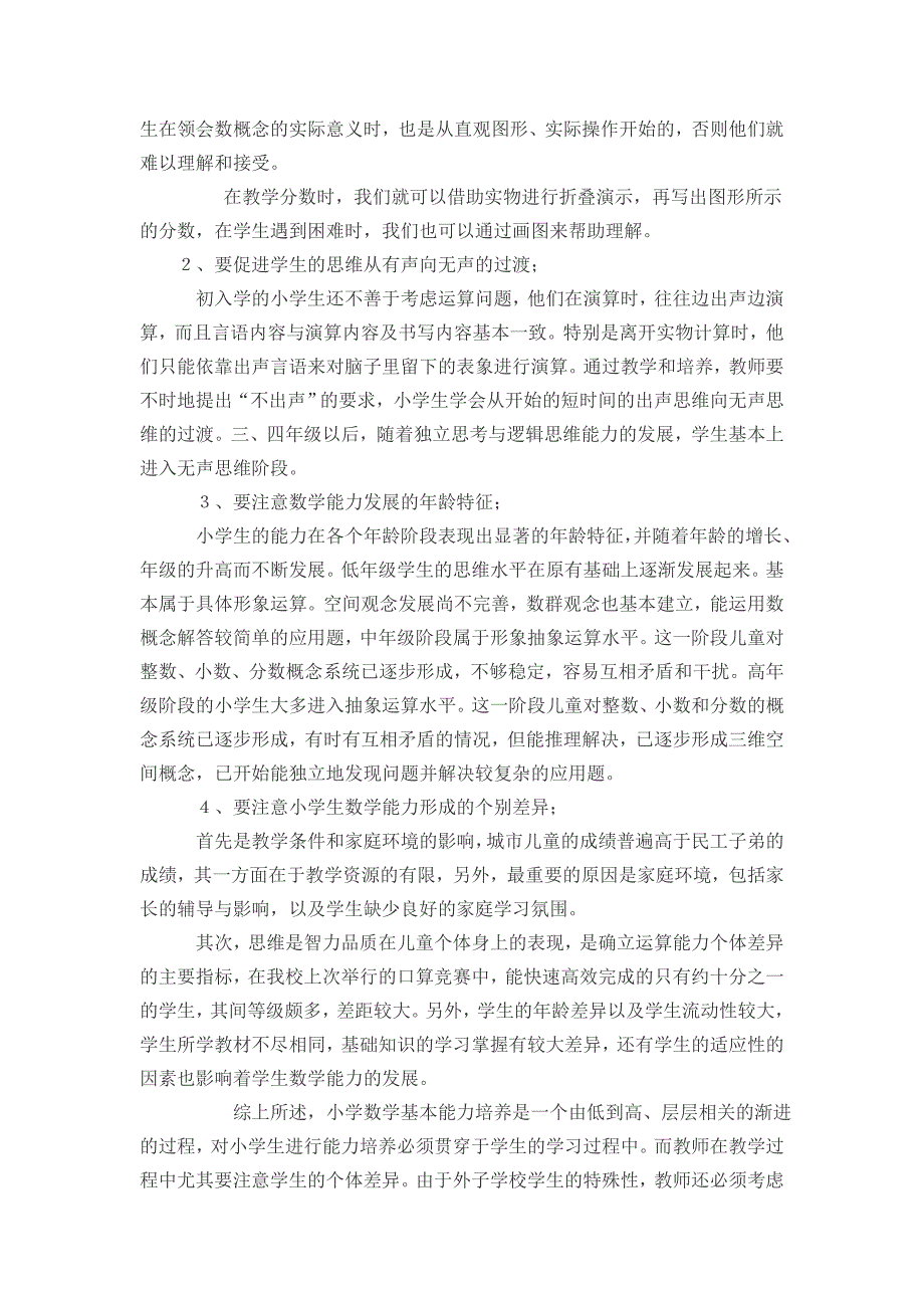 浅谈小学生数学基本能力的培养_第3页