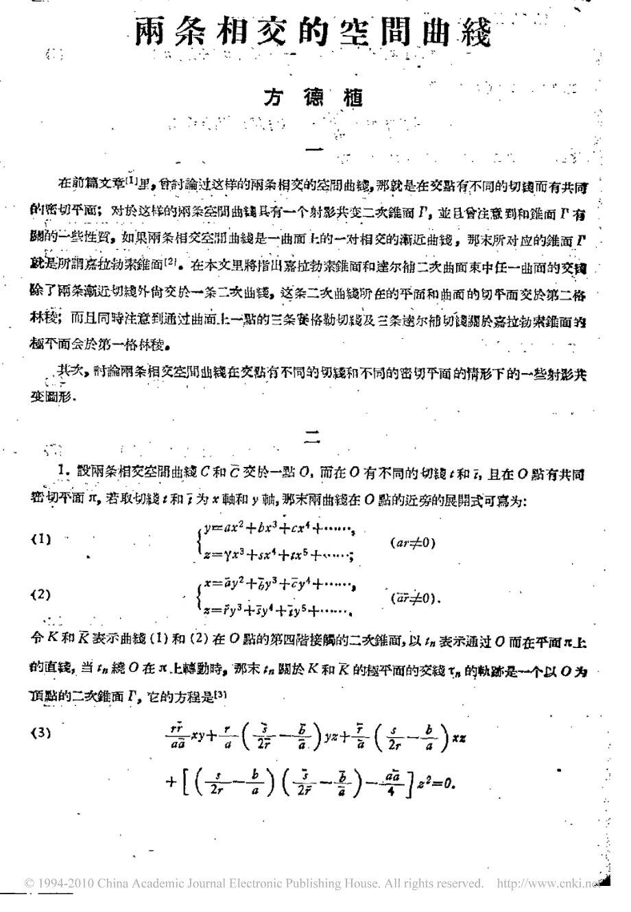 两条相交的空间曲线_第1页