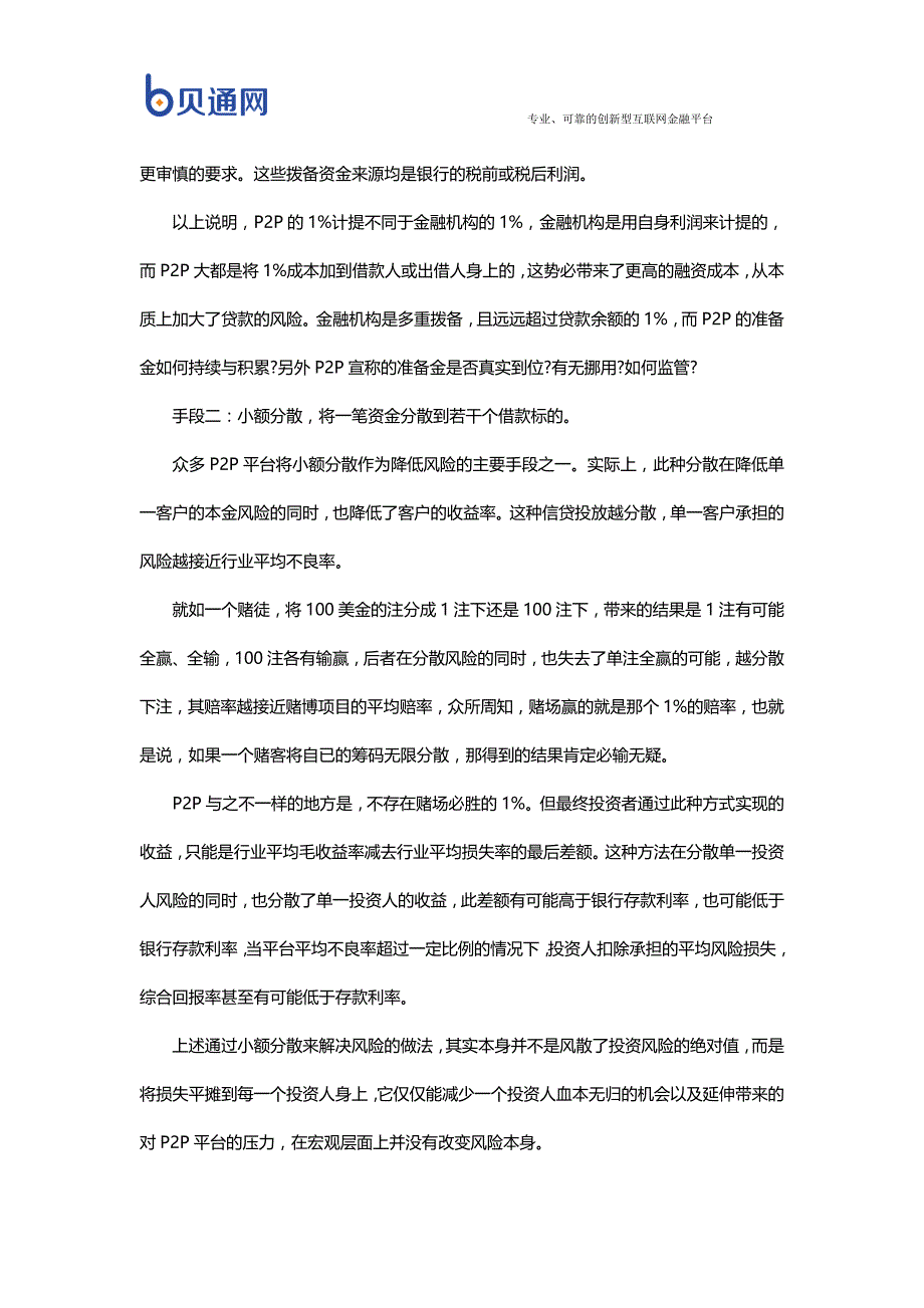 详解国内p2p的八种风控手段_第2页