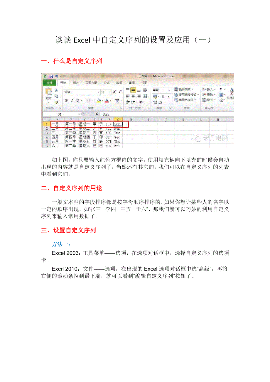 谈谈excel中自定义序列的设置及应用(一)_第1页