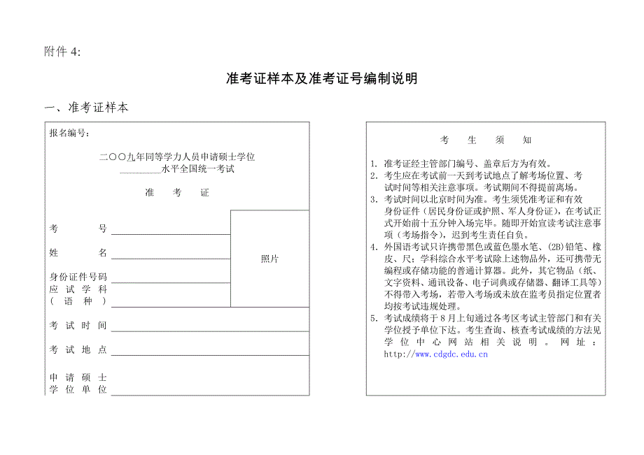 准考证样本及准考证号编制说明_第1页