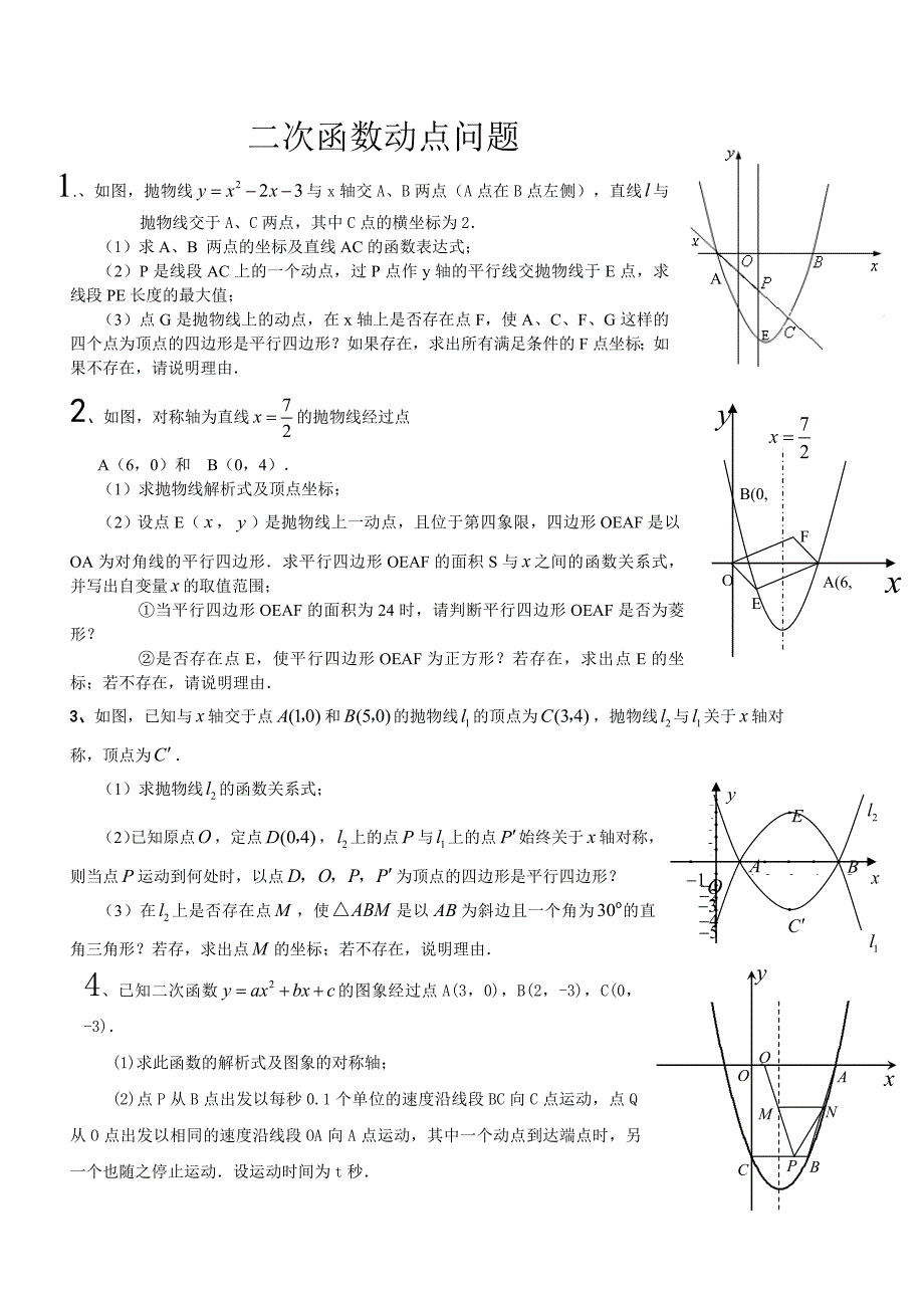 二次函数动点习题_第1页