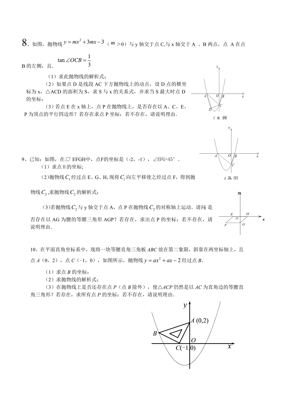 二次函数动点习题_第3页