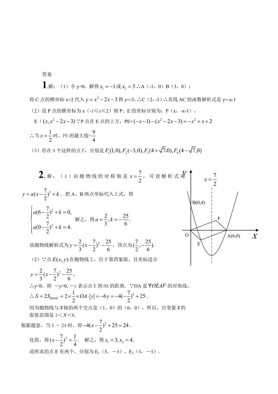 二次函数动点习题_第4页