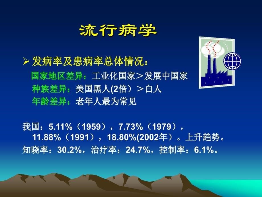 内科学高血压_第5页