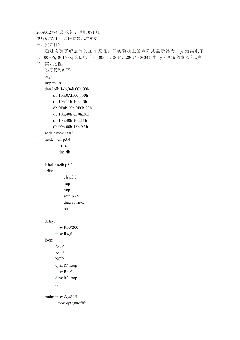 单片机实习四点阵式显示屏实验_第1页