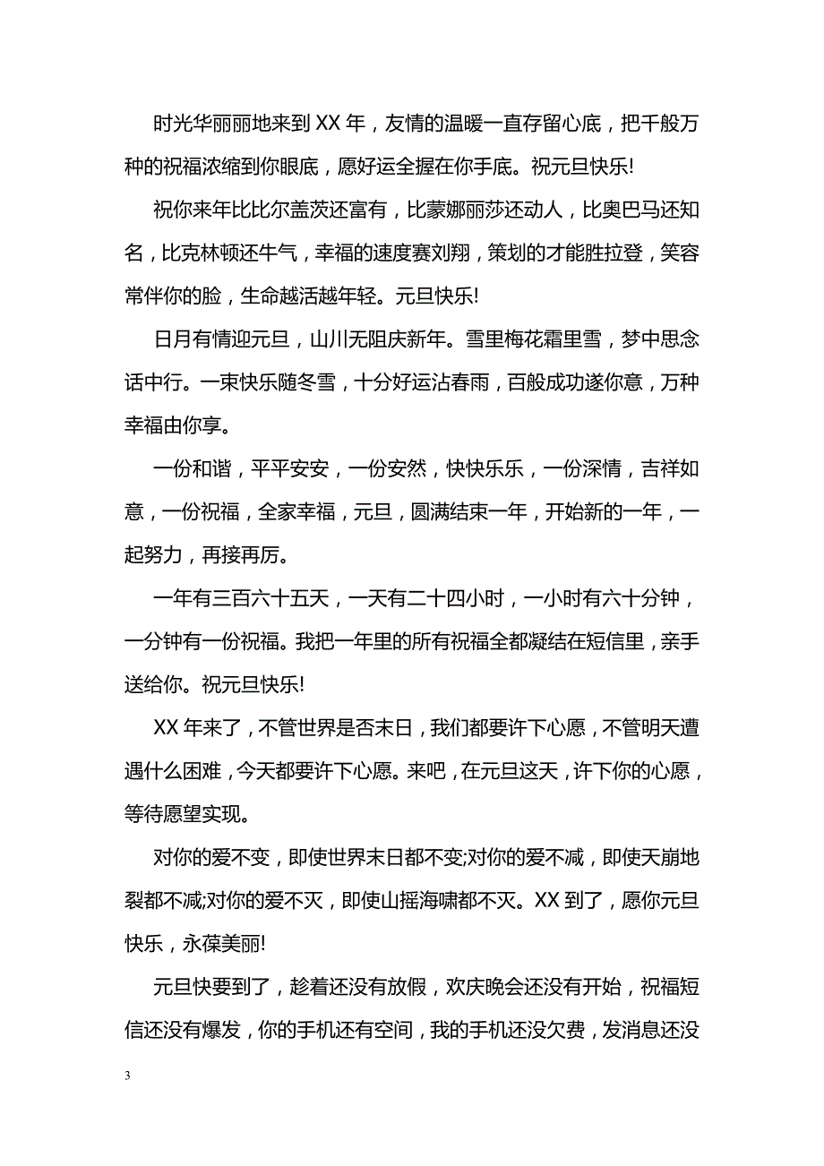 幼儿园老师元旦寄语精选_第3页