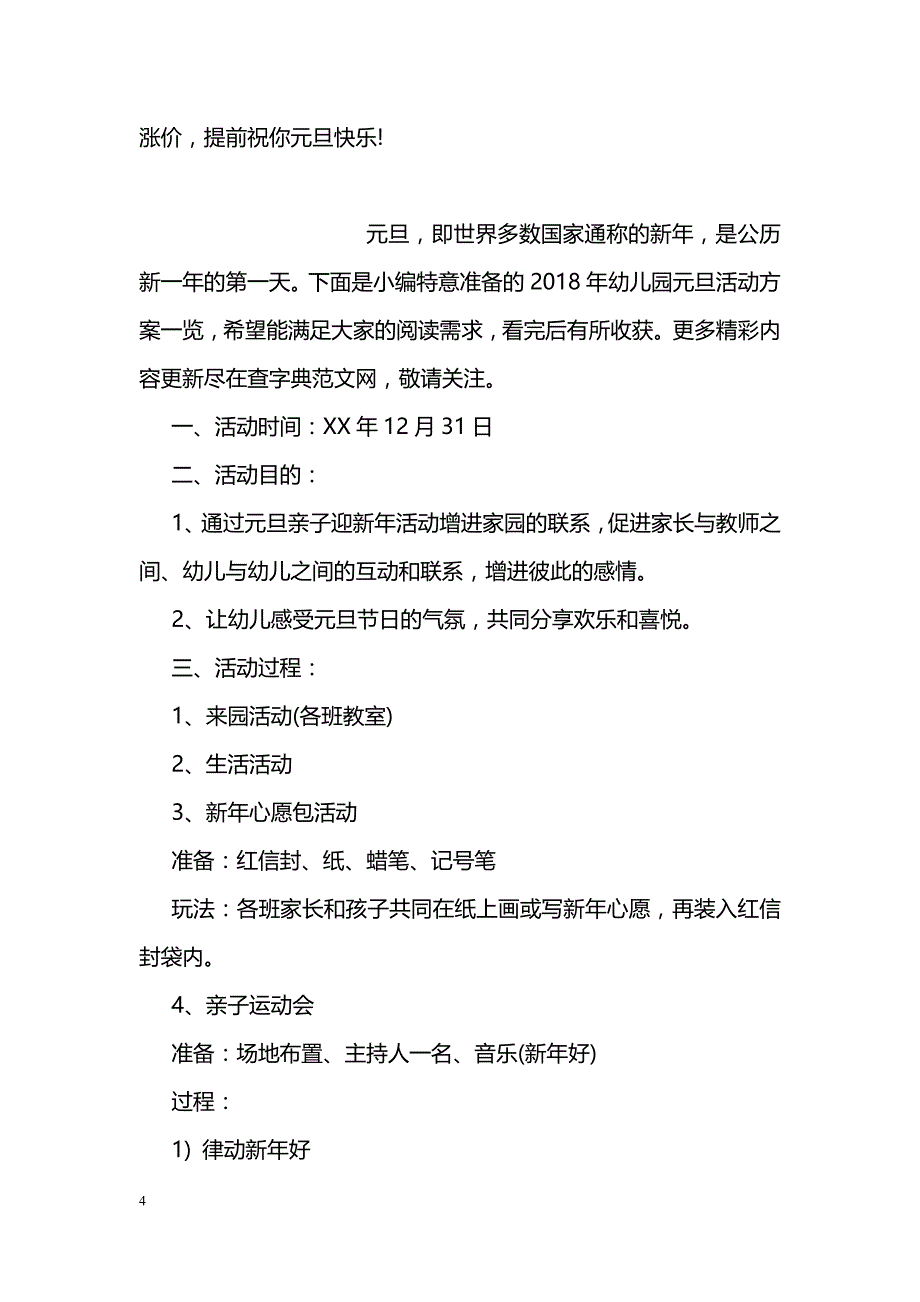 幼儿园老师元旦寄语精选_第4页